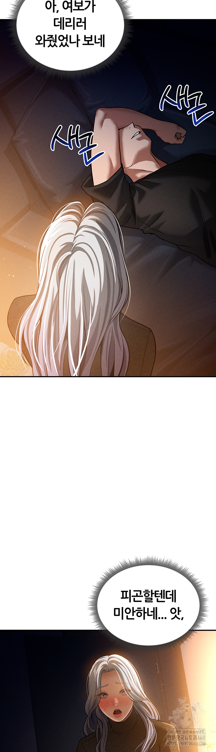My Eyes Now See Desire Raw Chapter 24 Page 46