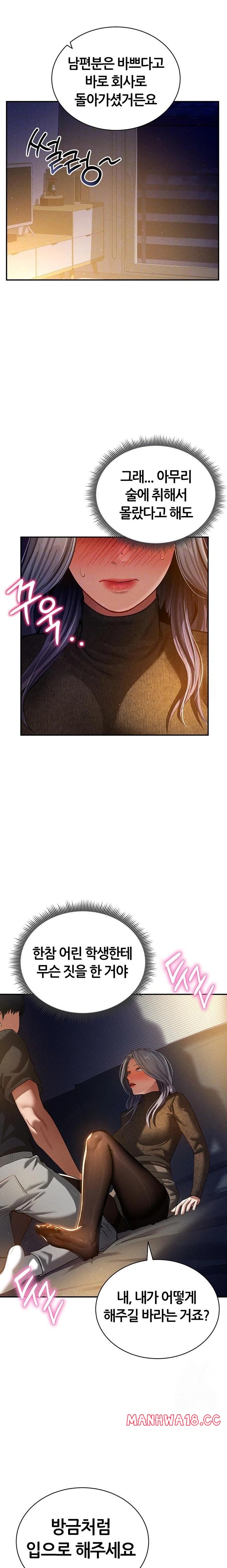 My Eyes Now See Desire Raw Chapter 25 Page 6