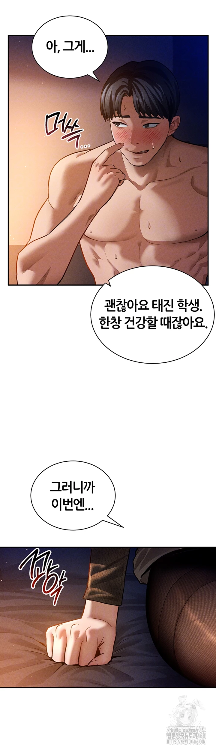 My Eyes Now See Desire Raw Chapter 27 Page 8
