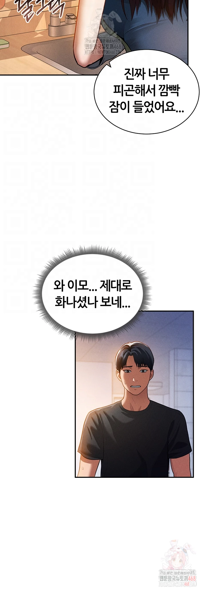 My Eyes Now See Desire Raw Chapter 29 Page 12