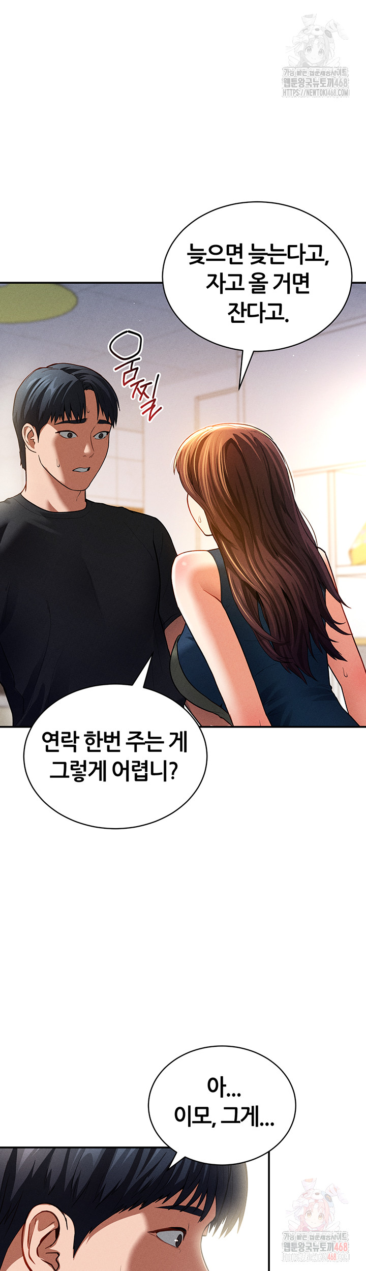 My Eyes Now See Desire Raw Chapter 29 Page 16