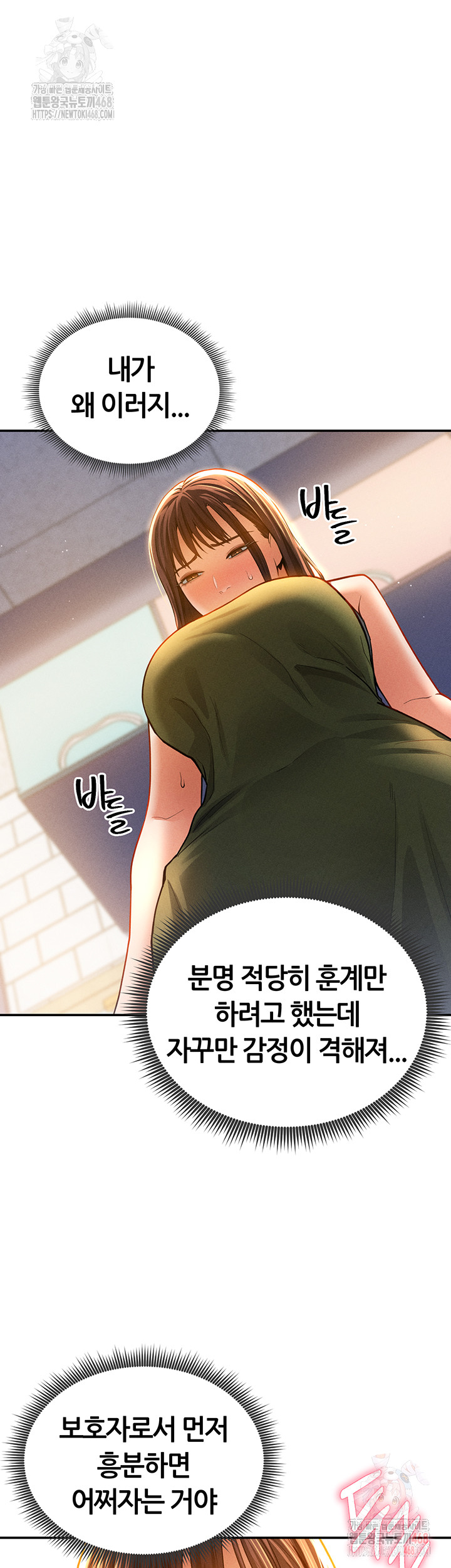 My Eyes Now See Desire Raw Chapter 29 Page 19