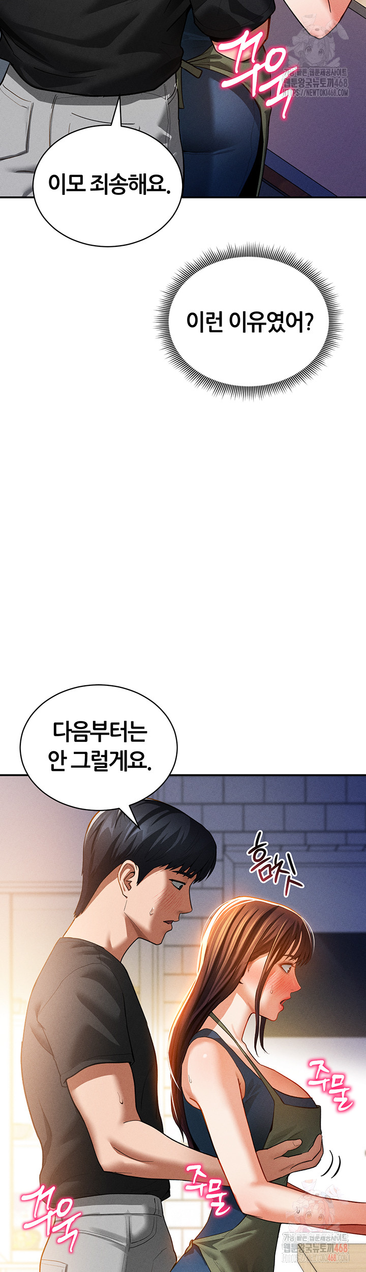 My Eyes Now See Desire Raw Chapter 29 Page 24