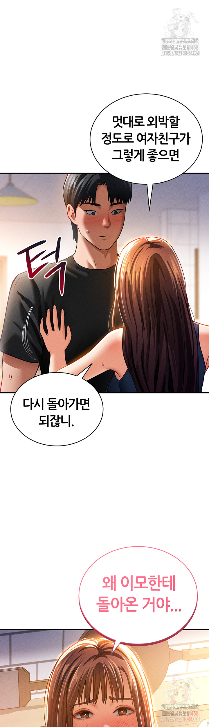 My Eyes Now See Desire Raw Chapter 29 Page 34