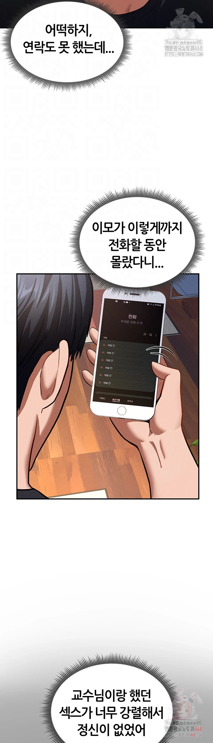 My Eyes Now See Desire Raw Chapter 29 Page 6