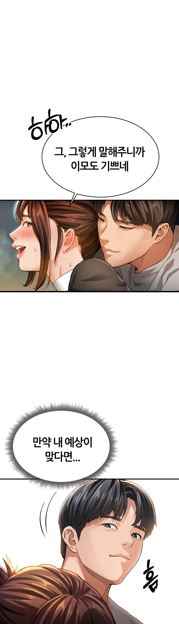 My Eyes Now See Desire Raw Chapter 3 Page 1