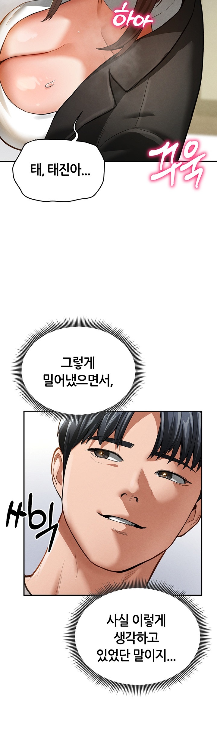 My Eyes Now See Desire Raw Chapter 3 Page 57