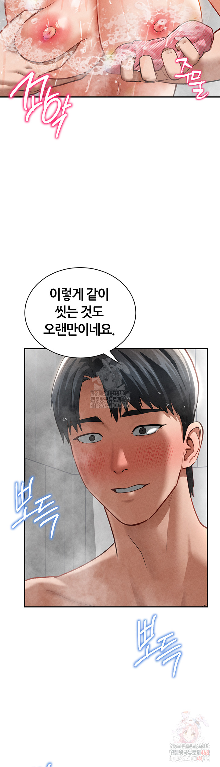 My Eyes Now See Desire Raw Chapter 31 Page 25
