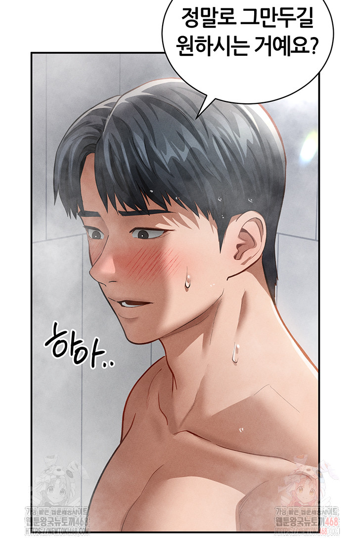 My Eyes Now See Desire Raw Chapter 31 Page 45