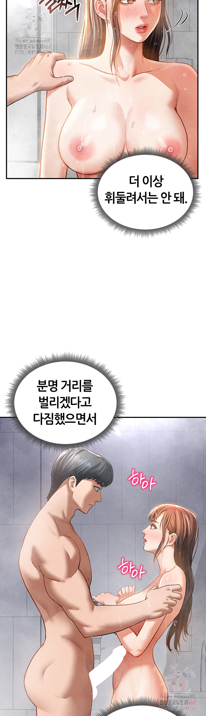 My Eyes Now See Desire Raw Chapter 31 Page 48
