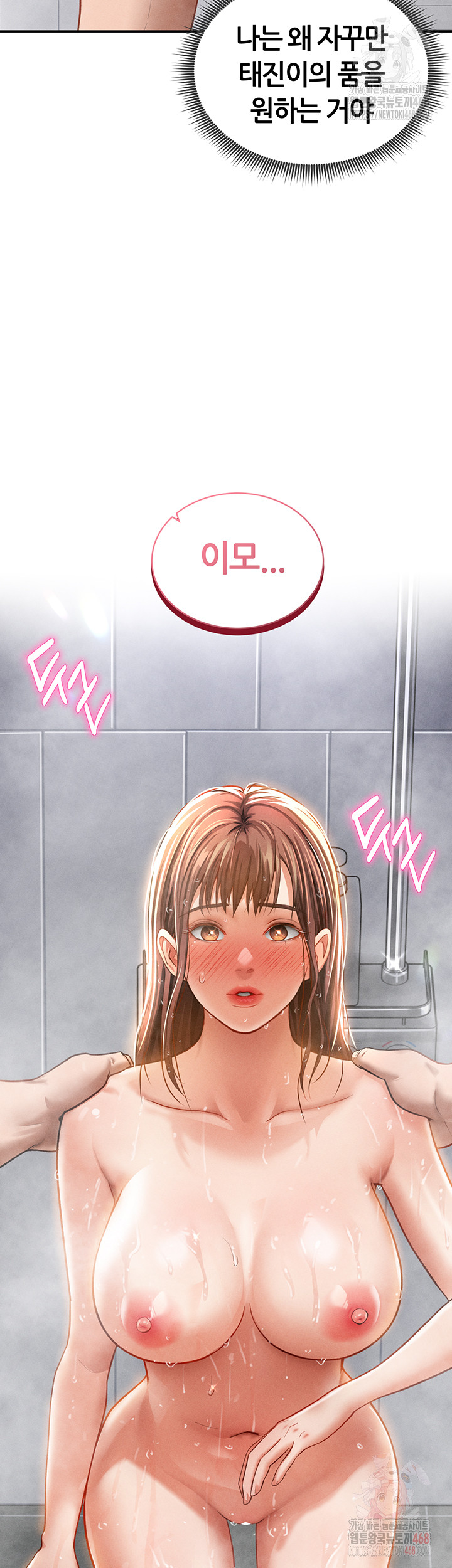 My Eyes Now See Desire Raw Chapter 31 Page 49