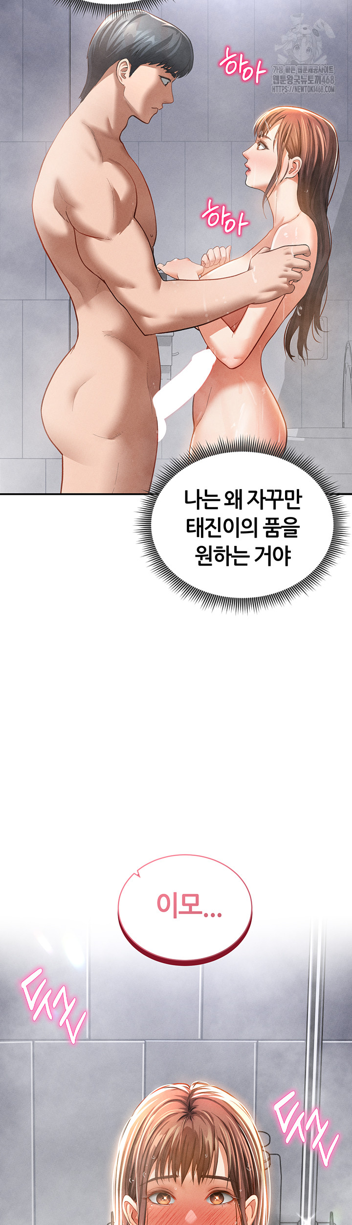 My Eyes Now See Desire Raw Chapter 32 Page 3