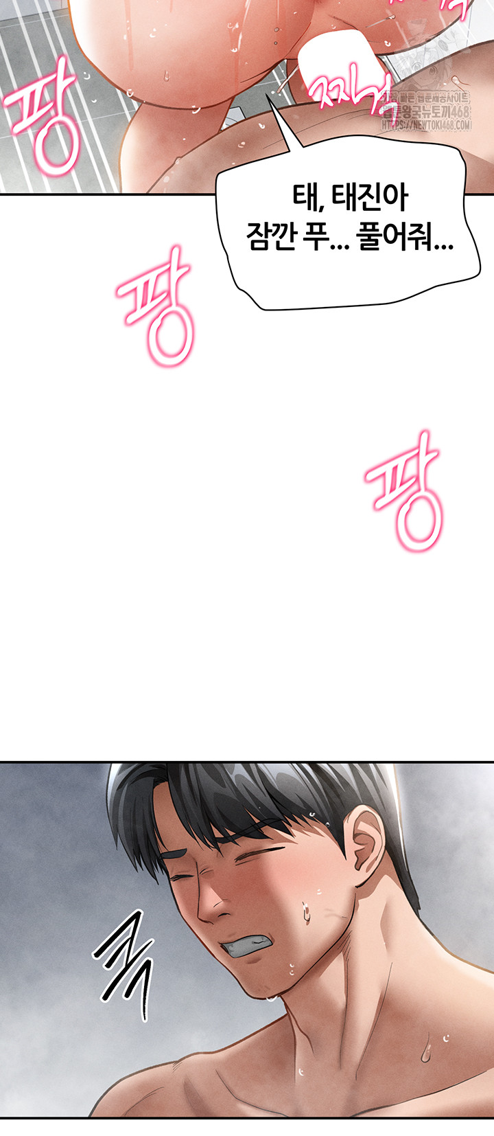 My Eyes Now See Desire Raw Chapter 32 Page 45