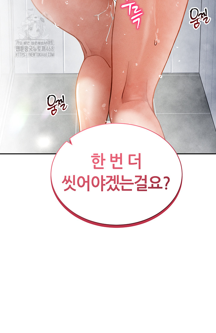 My Eyes Now See Desire Raw Chapter 32 Page 50
