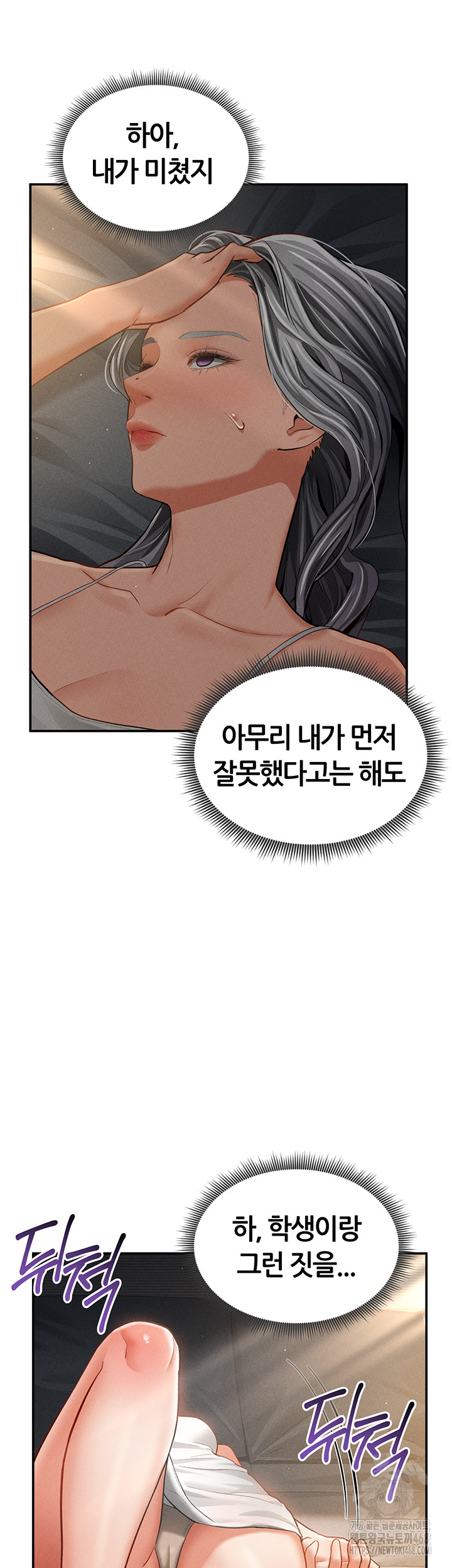 My Eyes Now See Desire Raw Chapter 33 Page 18