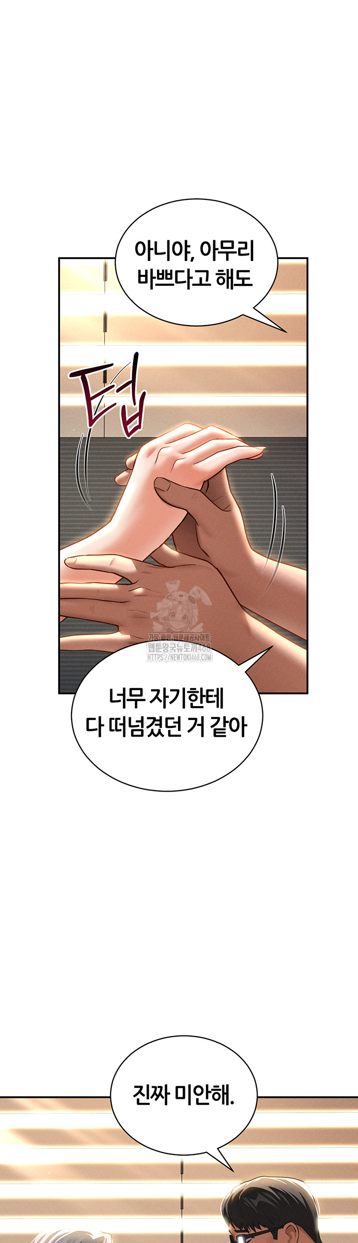 My Eyes Now See Desire Raw Chapter 33 Page 23