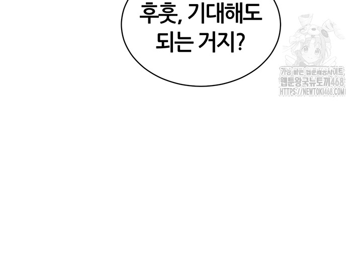 My Eyes Now See Desire Raw Chapter 33 Page 25