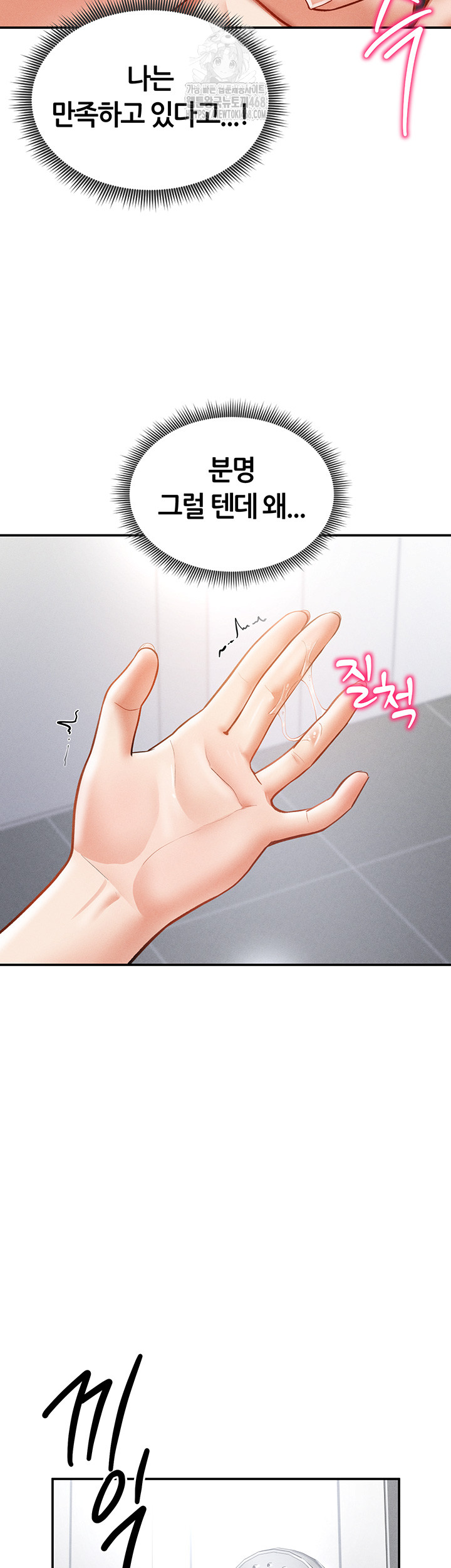 My Eyes Now See Desire Raw Chapter 34 Page 11