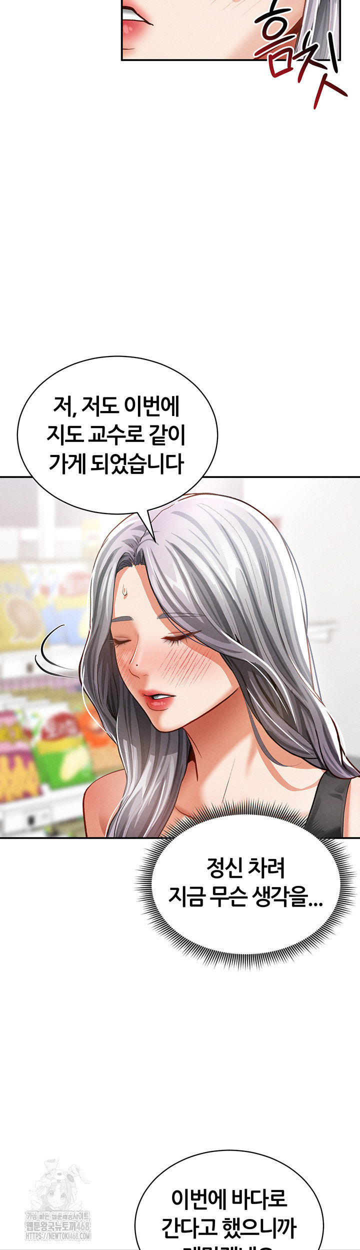 My Eyes Now See Desire Raw Chapter 34 Page 27