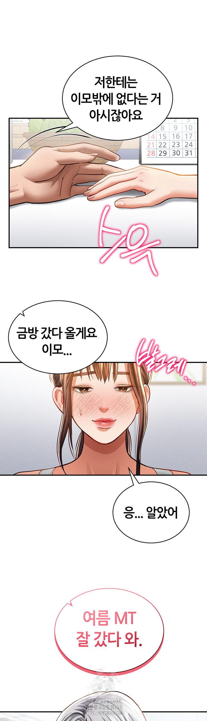 My Eyes Now See Desire Raw Chapter 34 Page 53
