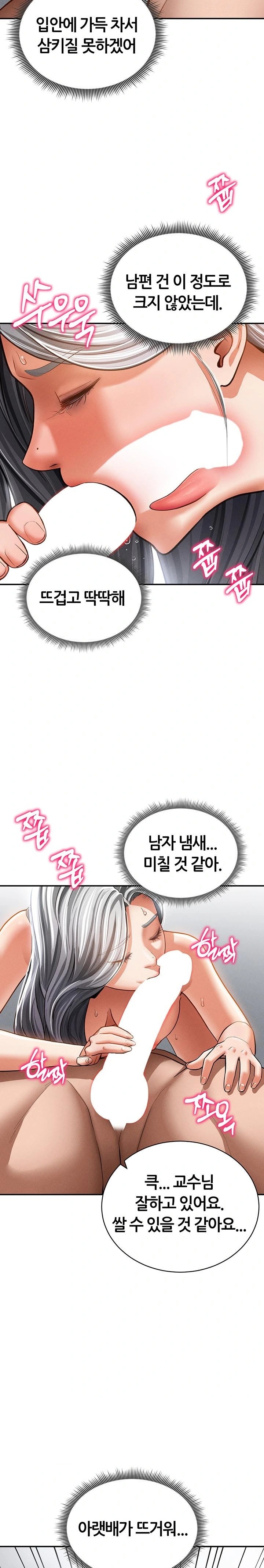 My Eyes Now See Desire Raw Chapter 37 Page 12