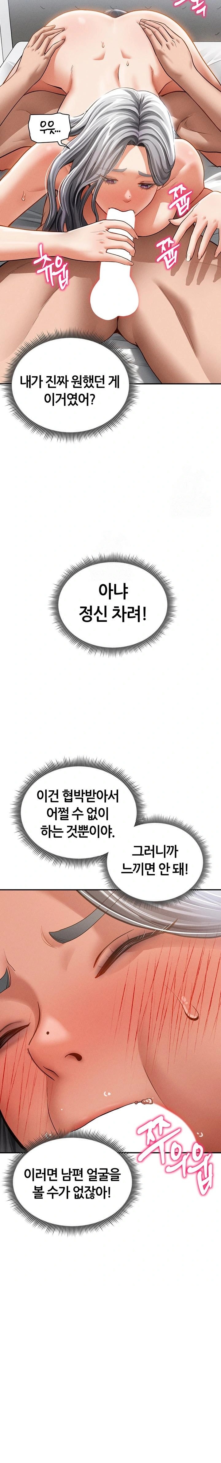 My Eyes Now See Desire Raw Chapter 37 Page 14