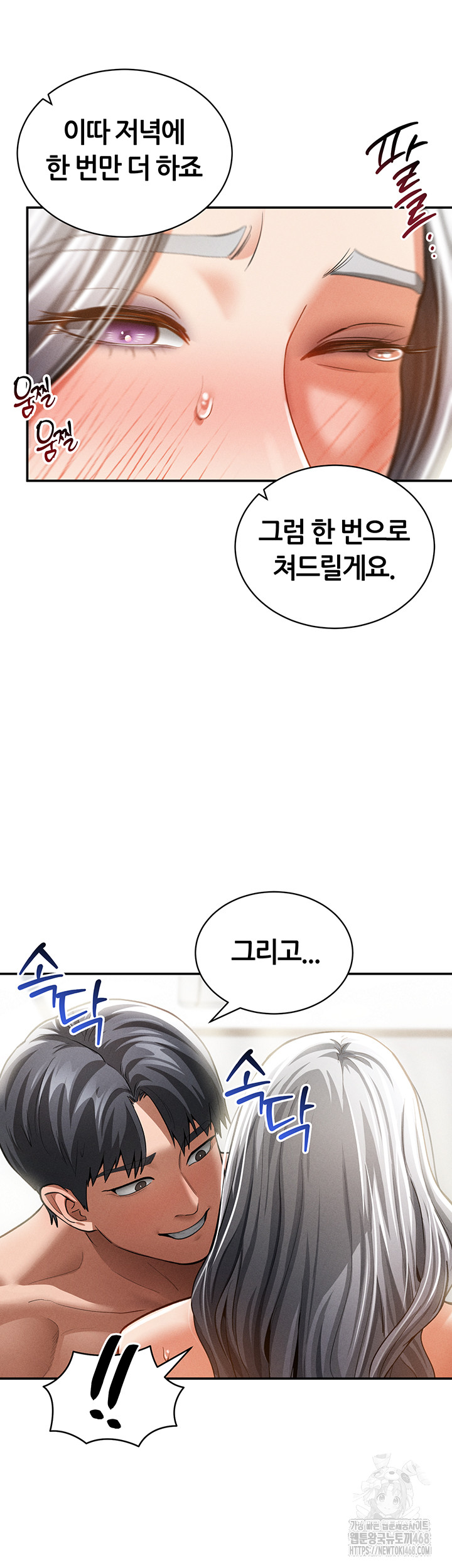 My Eyes Now See Desire Raw Chapter 38 Page 48