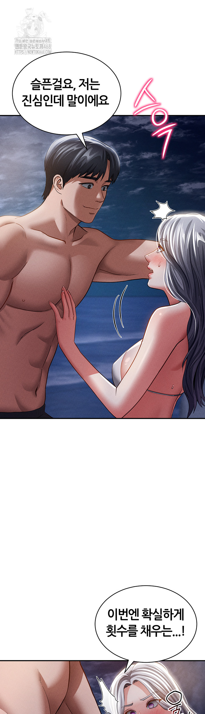 My Eyes Now See Desire Raw Chapter 39 Page 46