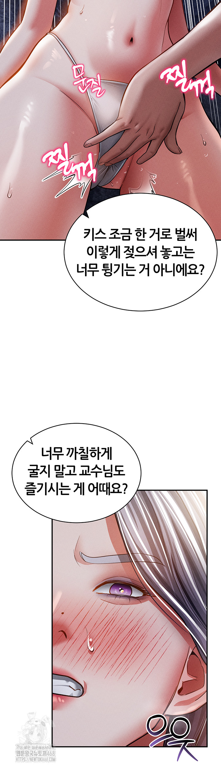 My Eyes Now See Desire Raw Chapter 39 Page 49