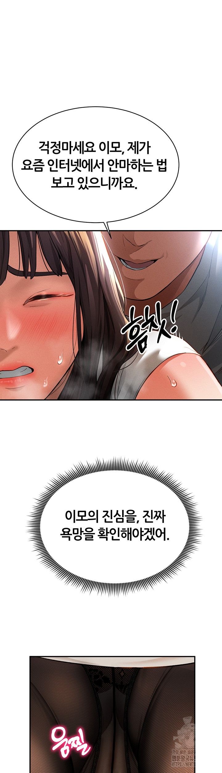 My Eyes Now See Desire Raw Chapter 4 Page 11