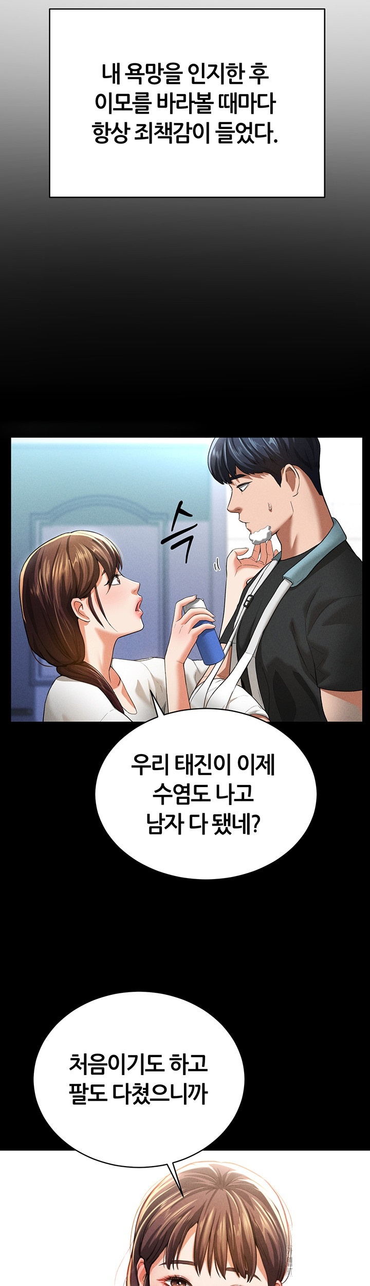 My Eyes Now See Desire Raw Chapter 4 Page 24