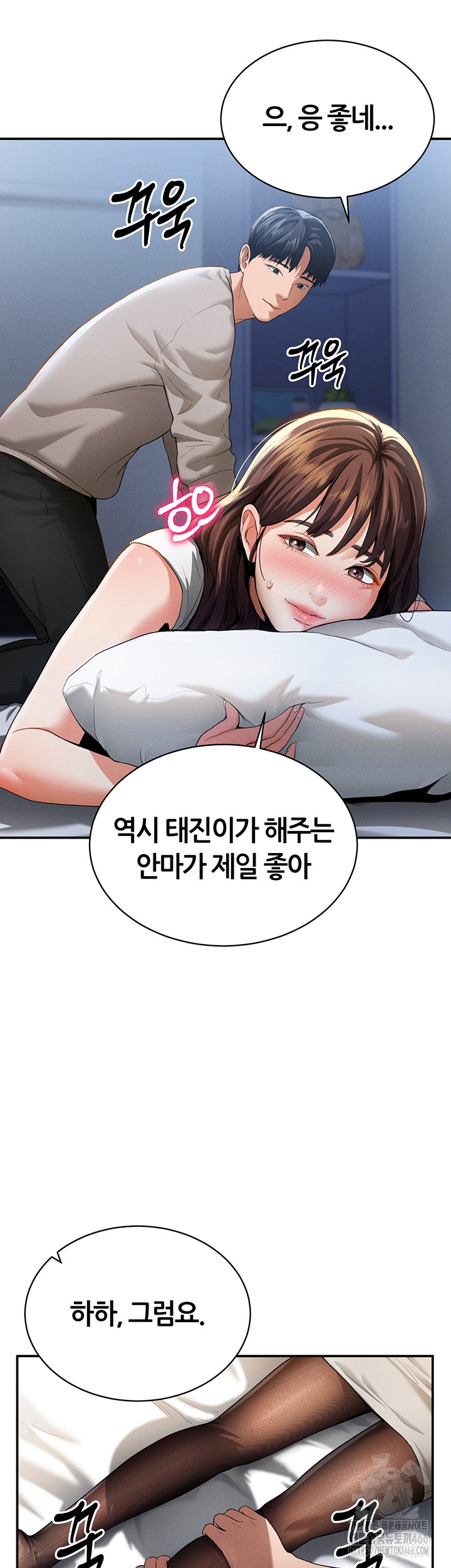 My Eyes Now See Desire Raw Chapter 4 Page 7
