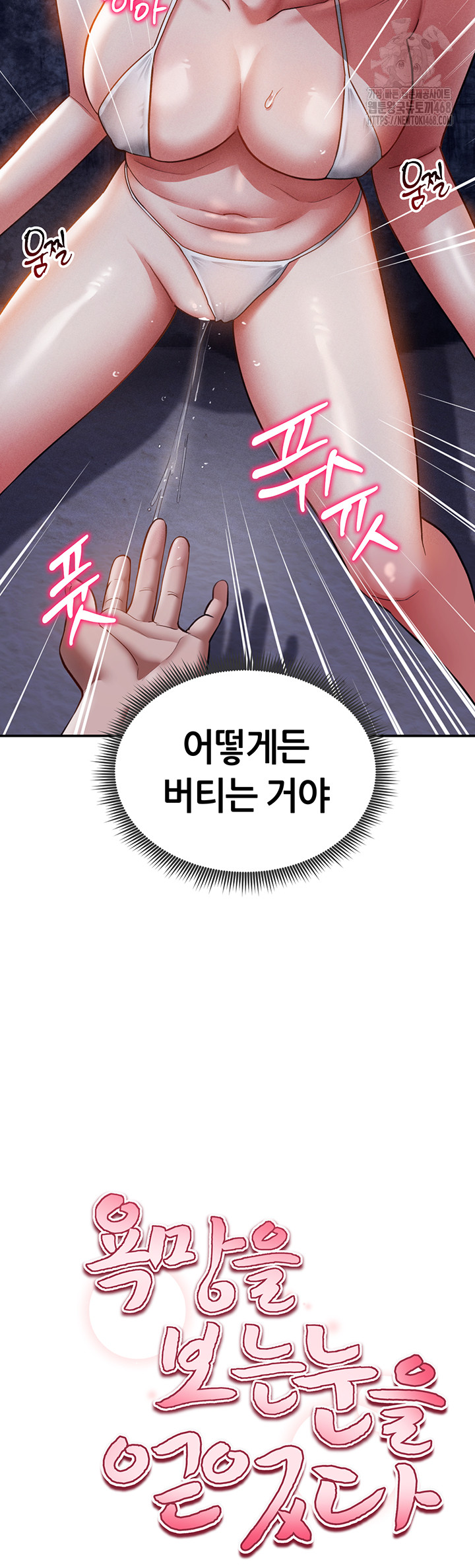 My Eyes Now See Desire Raw Chapter 40 Page 5