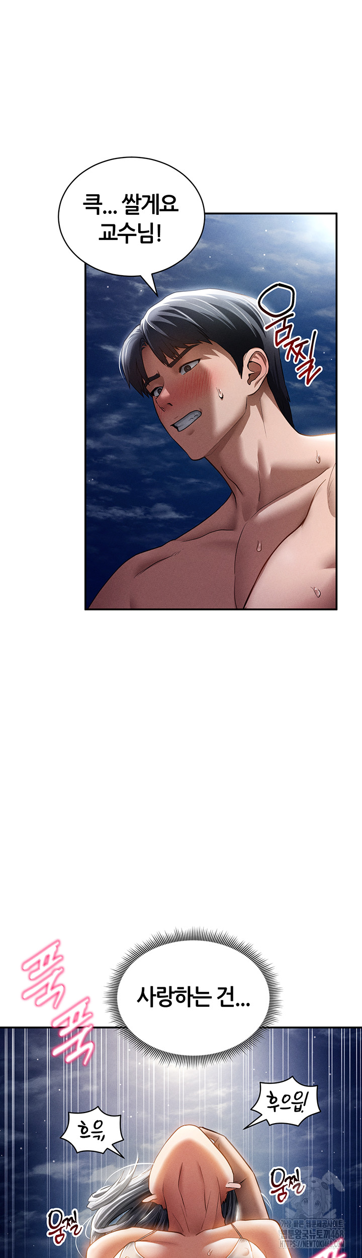 My Eyes Now See Desire Raw Chapter 40 Page 50