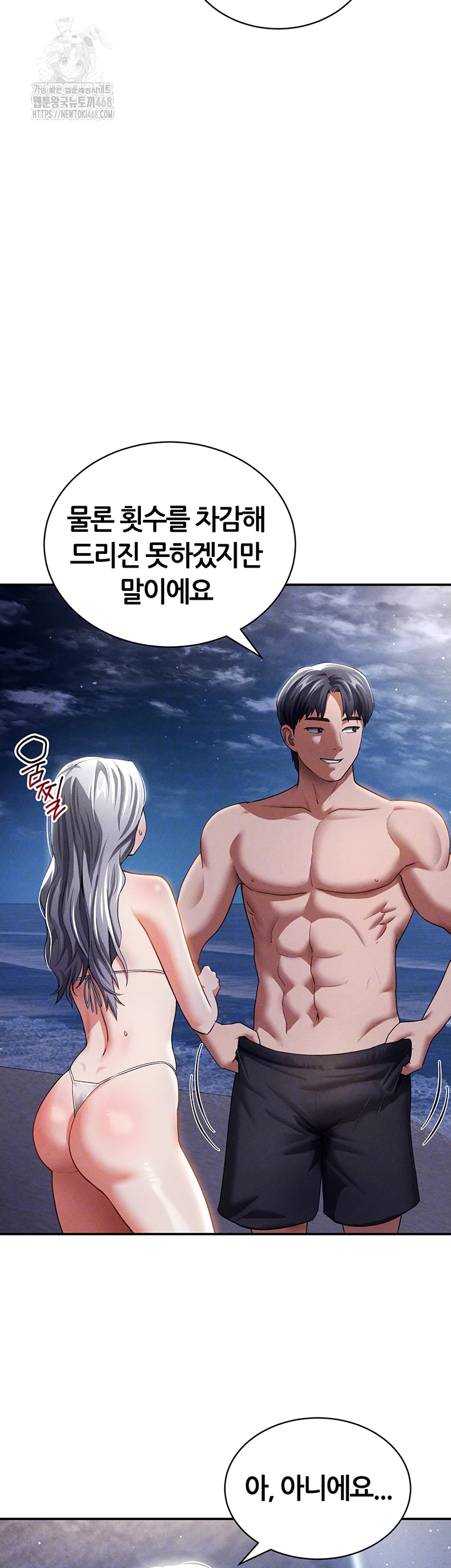 My Eyes Now See Desire Raw Chapter 40 Page 8