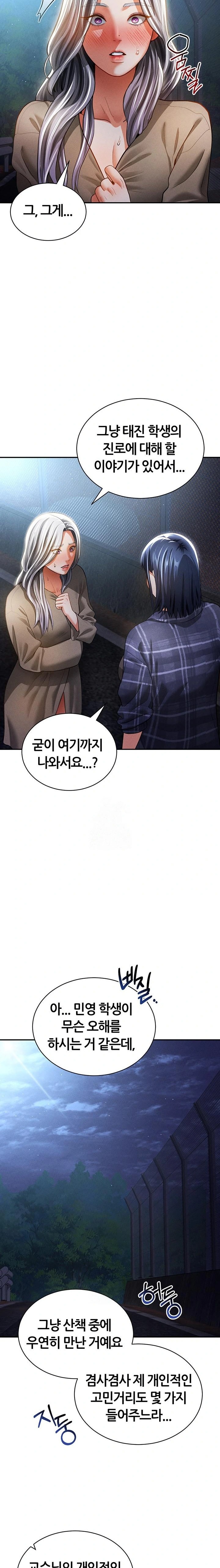 My Eyes Now See Desire Raw Chapter 41 Page 8