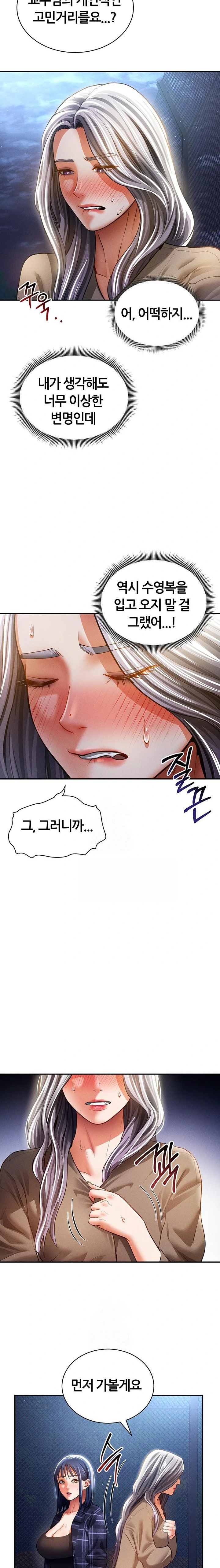 My Eyes Now See Desire Raw Chapter 41 Page 9