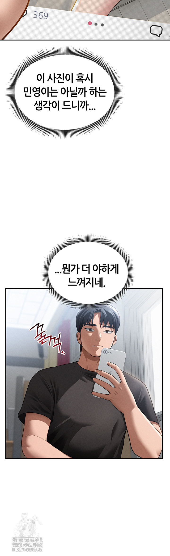 My Eyes Now See Desire Raw Chapter 42 Page 10