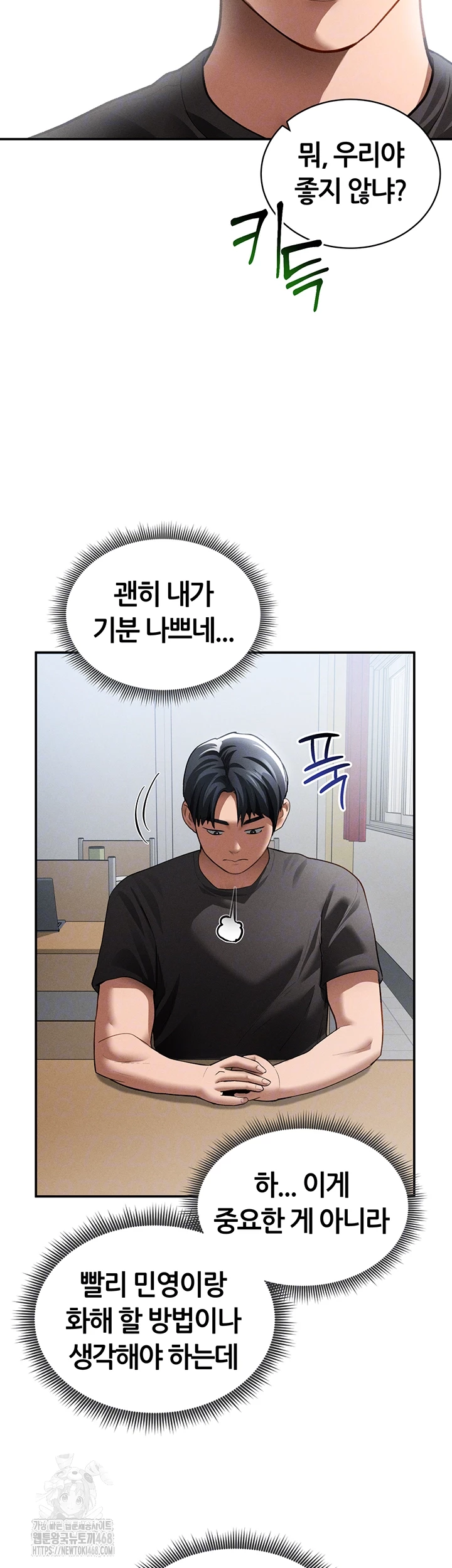 My Eyes Now See Desire Raw Chapter 42 Page 12