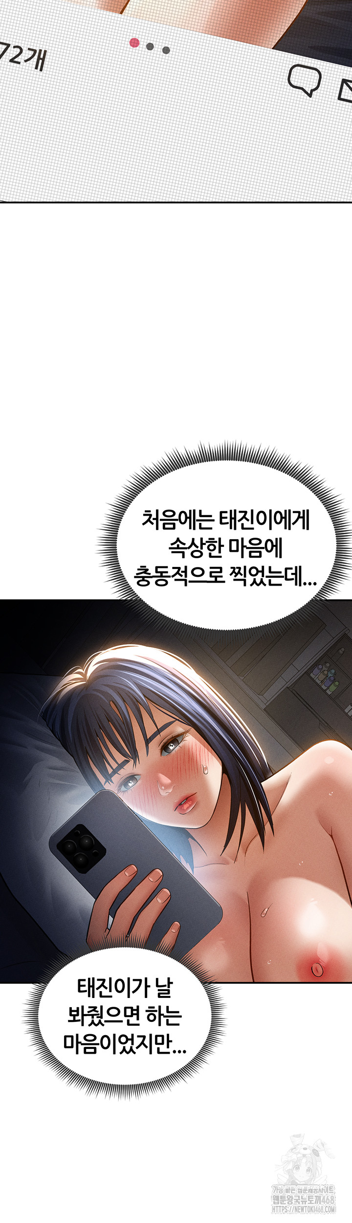 My Eyes Now See Desire Raw Chapter 42 Page 32
