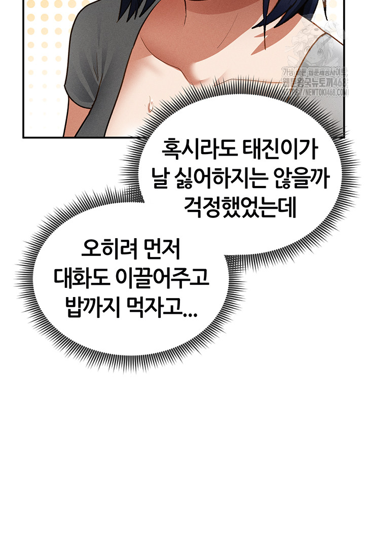 My Eyes Now See Desire Raw Chapter 42 Page 43