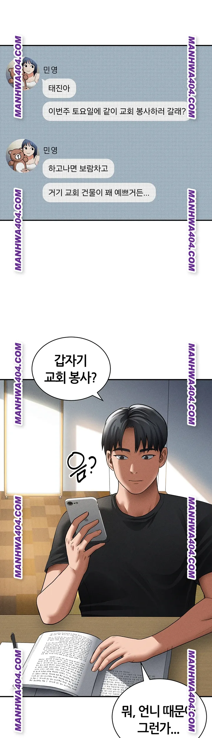 My Eyes Now See Desire Raw Chapter 47 Page 10