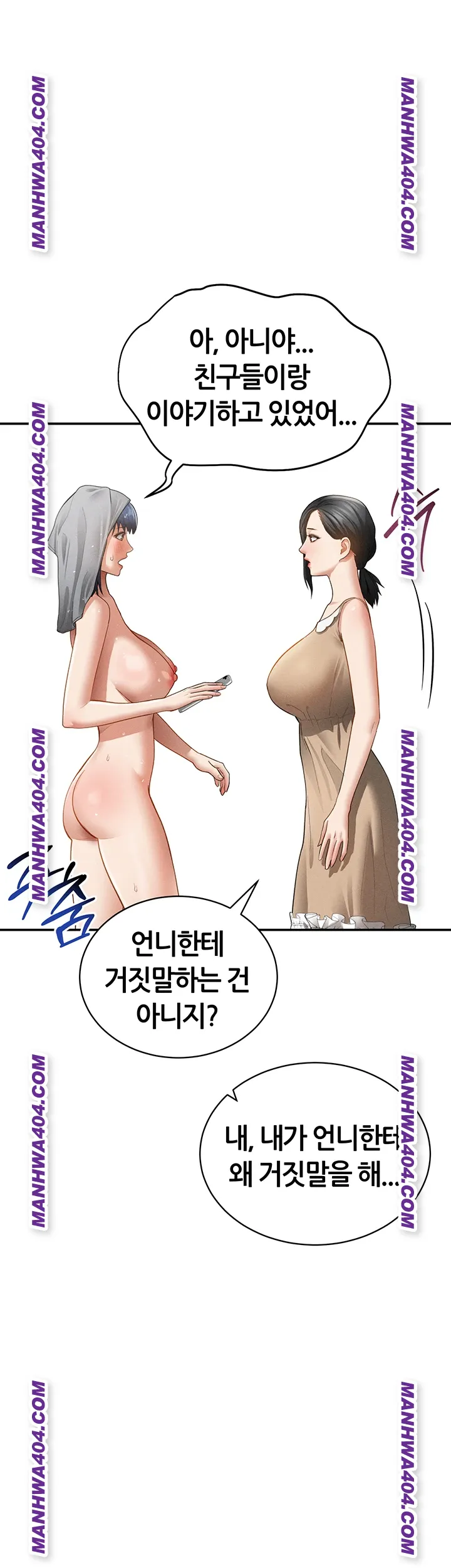 My Eyes Now See Desire Raw Chapter 47 Page 15