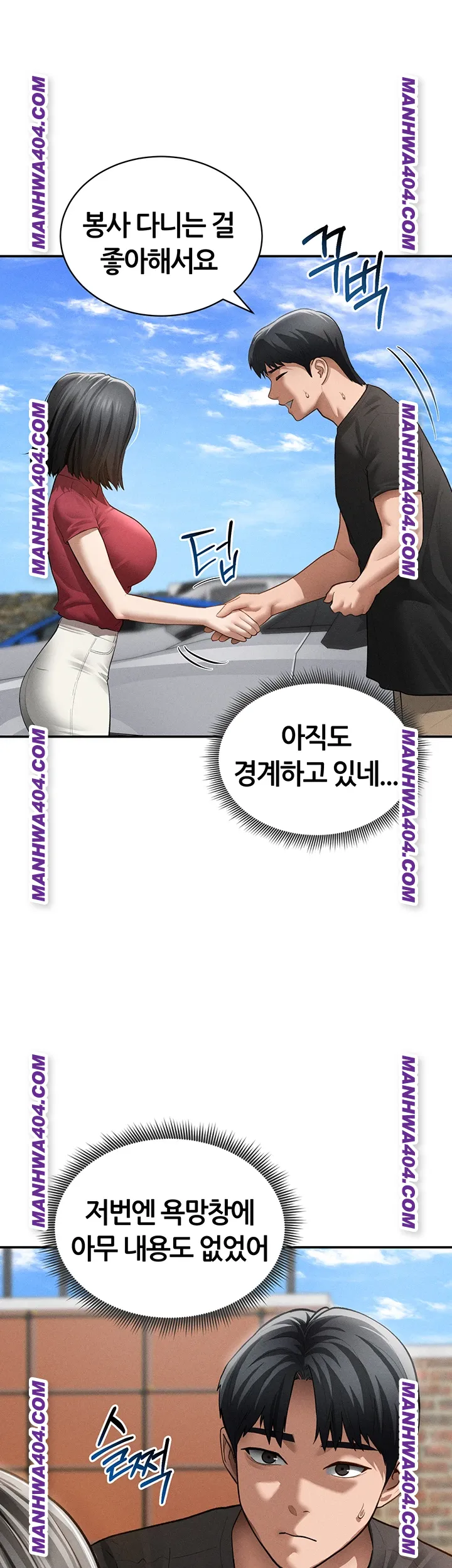 My Eyes Now See Desire Raw Chapter 47 Page 23