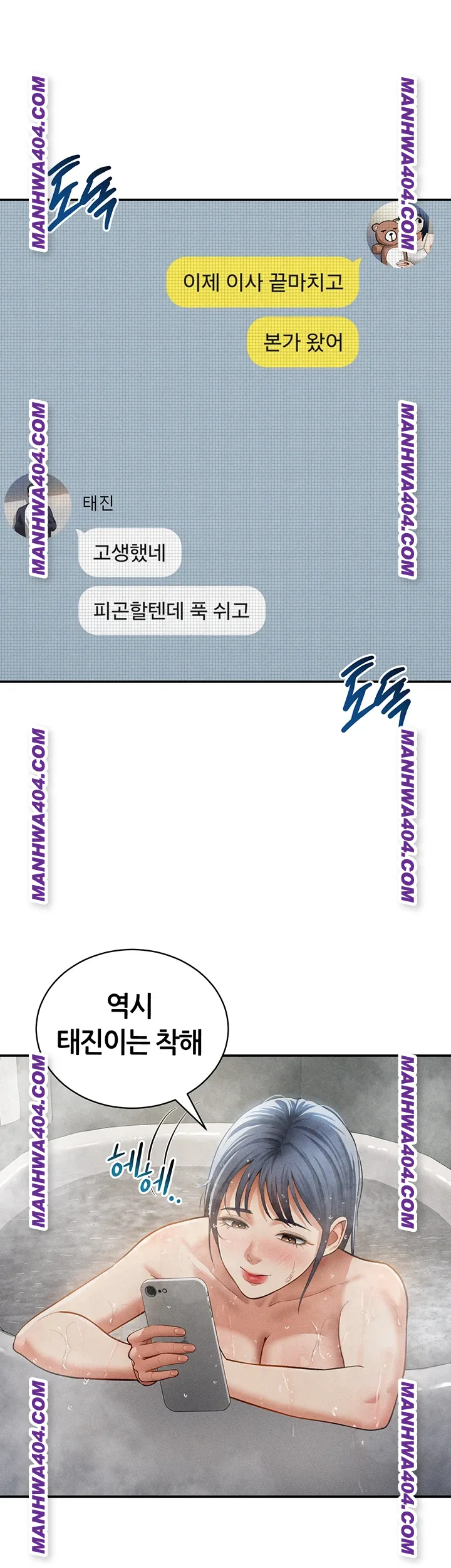 My Eyes Now See Desire Raw Chapter 47 Page 5