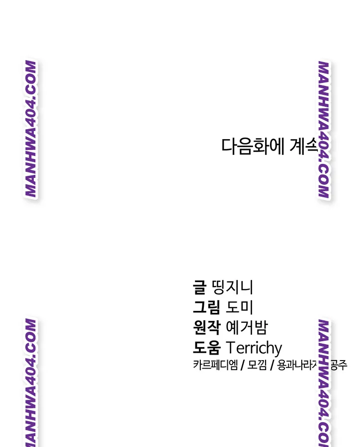 My Eyes Now See Desire Raw Chapter 47 Page 55