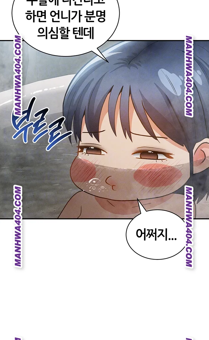 My Eyes Now See Desire Raw Chapter 47 Page 8