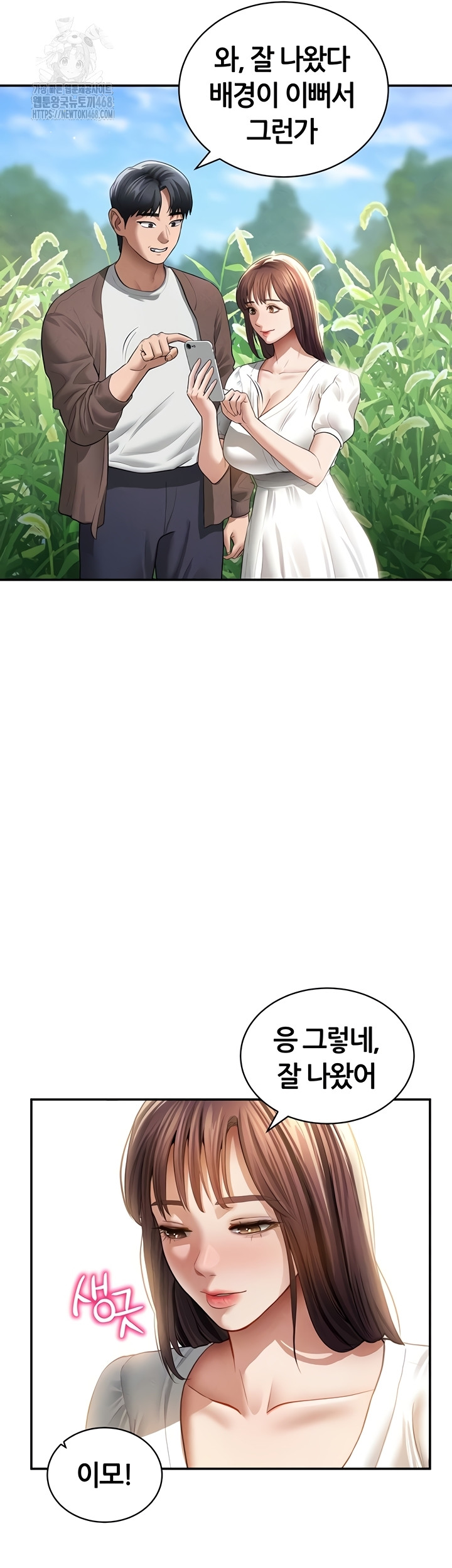 My Eyes Now See Desire Raw Chapter 48 Page 12