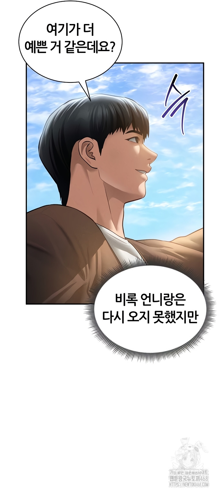 My Eyes Now See Desire Raw Chapter 48 Page 16