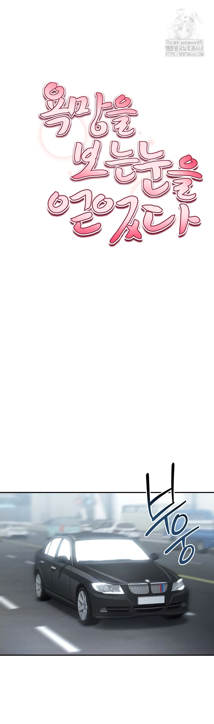 My Eyes Now See Desire Raw Chapter 48 Page 3